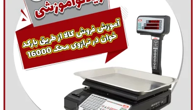 16000-video-forosh-barkodkhan