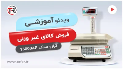 mahak-16000-Selling-non-weighted-goods