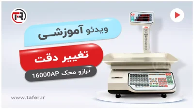 mahak-16000-change-accuracy