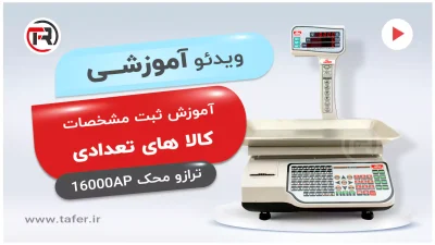mahak-16000-record-specifications-of-goods