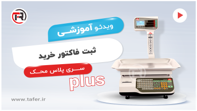 mahak-plus-barcod-factor-kharid