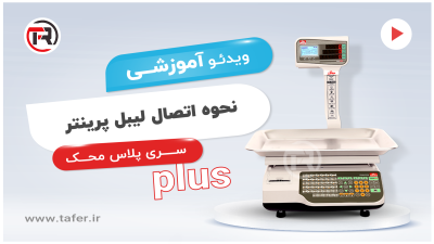 mahak-plus-etesal-leibel-printer