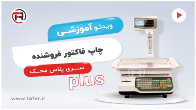 mahak-plus-factor-forooshandeh