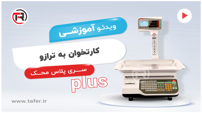 mahak-plus-kartkhan-tarazoo