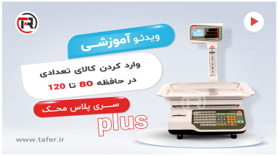 mahak-plus-tedadi-80-120