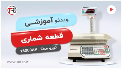 mahak16000-piece-counting