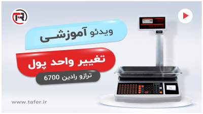 radin-6700-change-currency