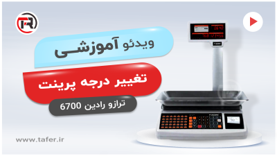 radin-6700-printer-color grade