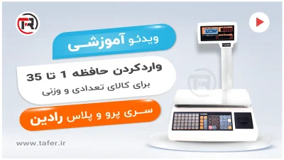 radin-pro-plus-6700-2