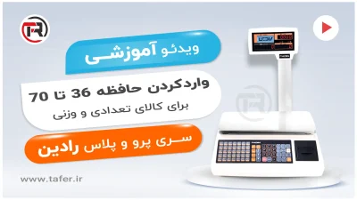radin-pro-plus-6700-3