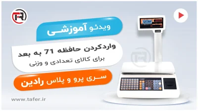 radin-pro-plus-6700-4