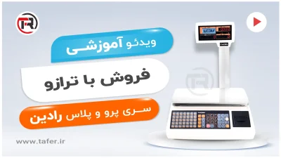 radin-pro-plus-6700-6