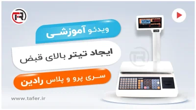 radin-pro-plus-6700-7