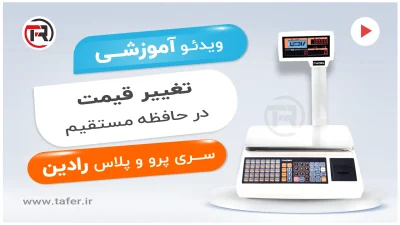 radin-pro-plus-6700-9